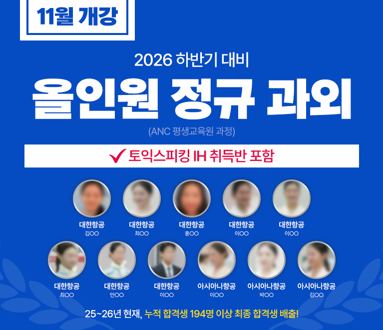 대한항공 · LCC CLASS