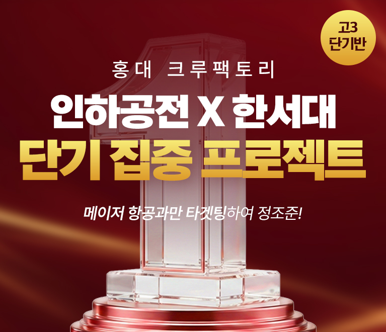 인하공전 X 한서대 단기 집중 프로젝트