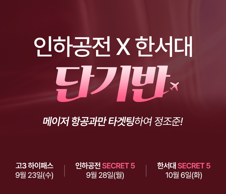 인하공전 X 한서대 단기 집중 프로젝트