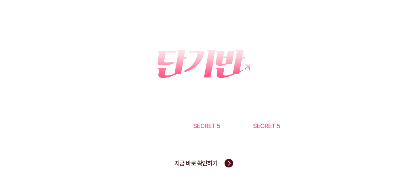 인하공전 X 한서대 승무원 면접 단기반